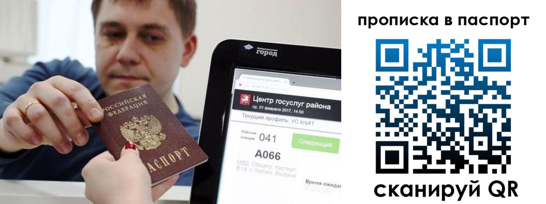 прописка в квартире в Белогорске